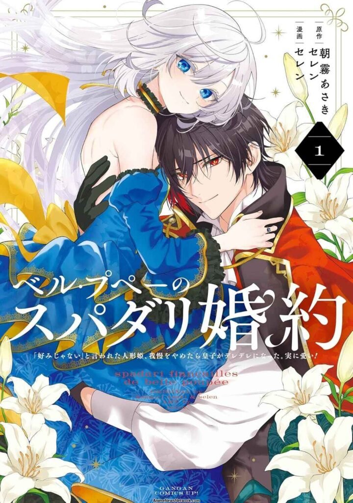 The Princess Groom manga being read on an official digital platform
